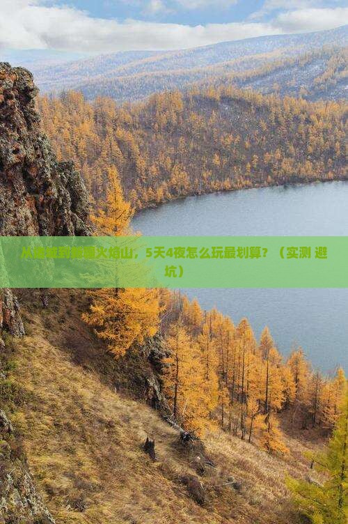 诸城到新疆火焰山门票