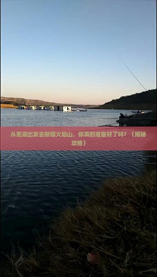 芜湖去新疆火焰山旅游