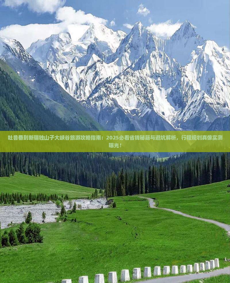 吐鲁番到新疆独山子大峡谷旅行社 吐鲁番到新疆独山子大峡谷旅行社