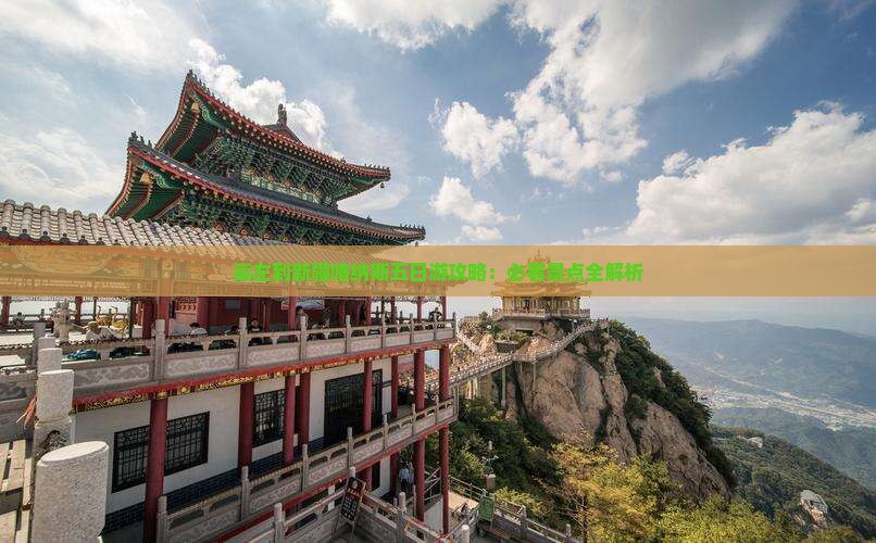崇左到新疆喀纳斯五日游