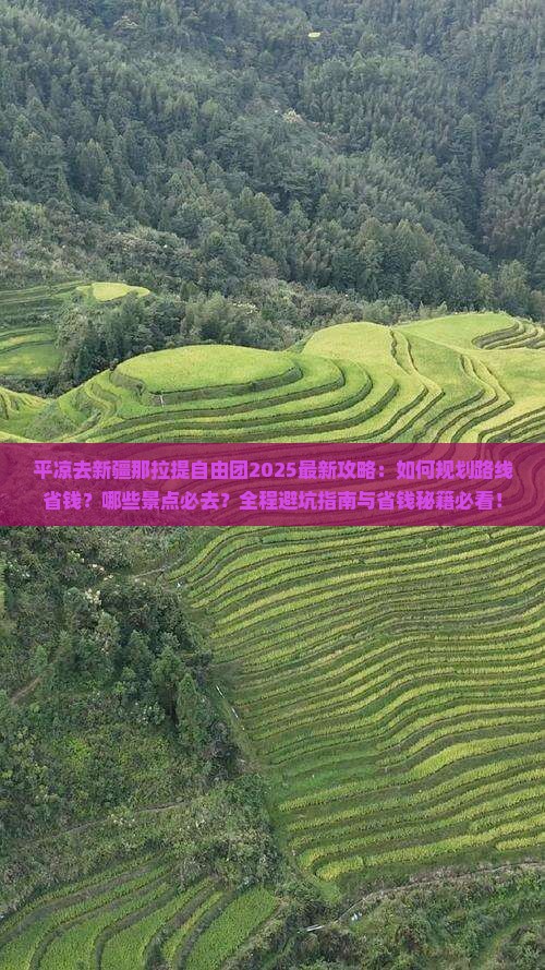 平凉去新疆那拉提自由团