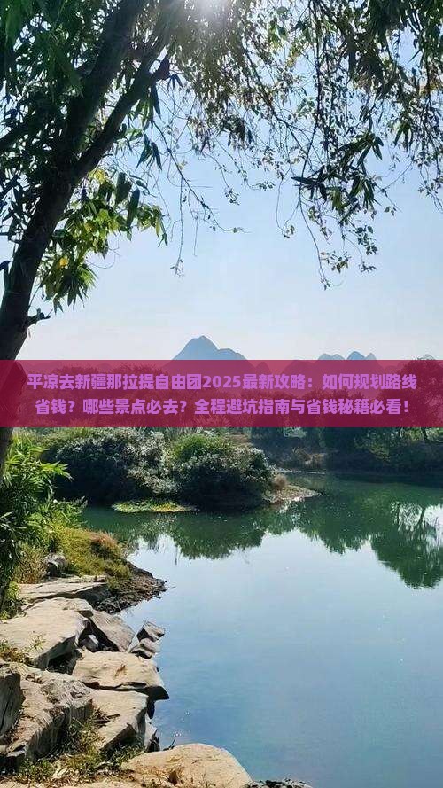平凉去新疆那拉提自由团