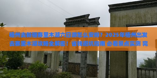 梧州去新疆赛里木湖六日游