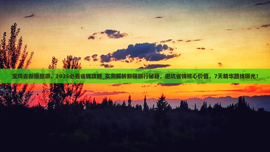 宝鸡去新疆旅游