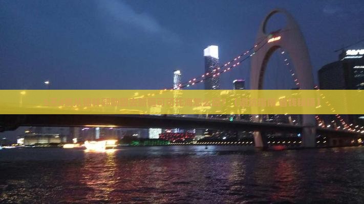 锡林郭勒盟去新疆可可托海旅行社