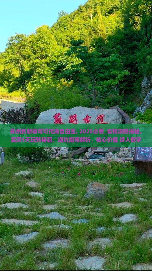 郑州到新疆可可托海自由团