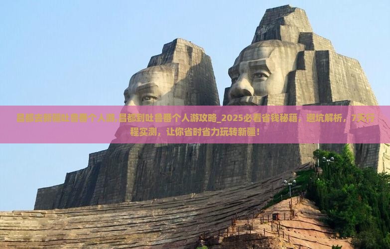 昌都去新疆吐鲁番个人游