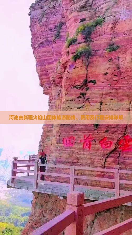 河池去新疆火焰山团体旅游