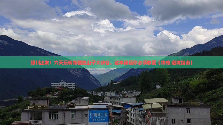 银川去新疆独山子大峡谷六日游