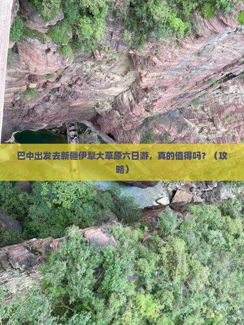 巴中去新疆伊犁大草原六日游