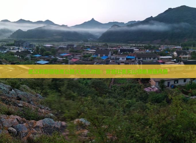 武汉到新疆独库公路大型旅游团：穿越壮美天山领略南疆风情