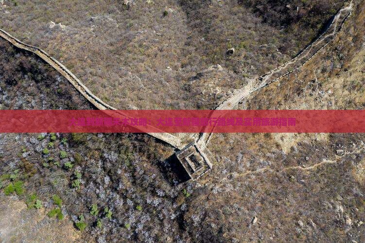 大连到新疆禾木攻略：大连至新疆旅行路线及实用旅游指南