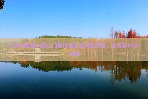 宝鸡去新疆火焰山门票价格及宝鸡至新疆、自驾游20天攻略 宝鸡去新疆火焰山门票价格及宝鸡至新疆、自驾游20天攻略