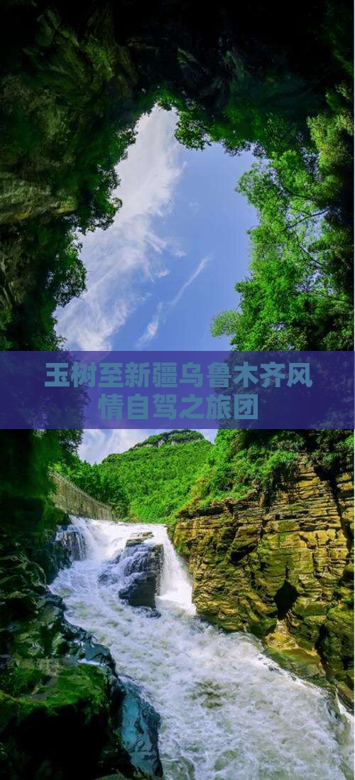 玉树至新疆乌鲁木齐风情自驾之旅团