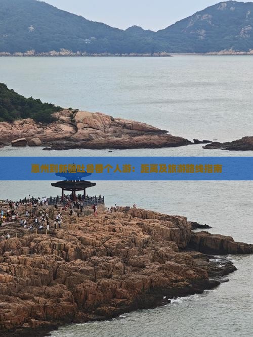 惠州到新疆吐鲁番个人游：距离及旅游路线指南