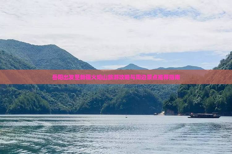 岳阳出发至新疆火焰山旅游攻略与周边景点推荐指南
