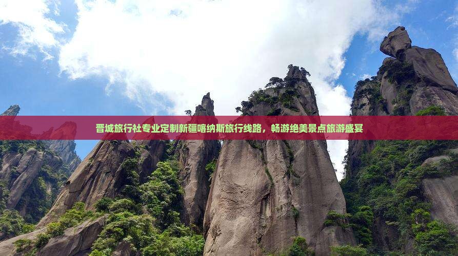 晋城旅行社专业定制新疆喀纳斯旅行线路，畅游绝美景点旅游盛宴