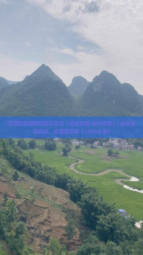 河源到新疆那拉提五日游