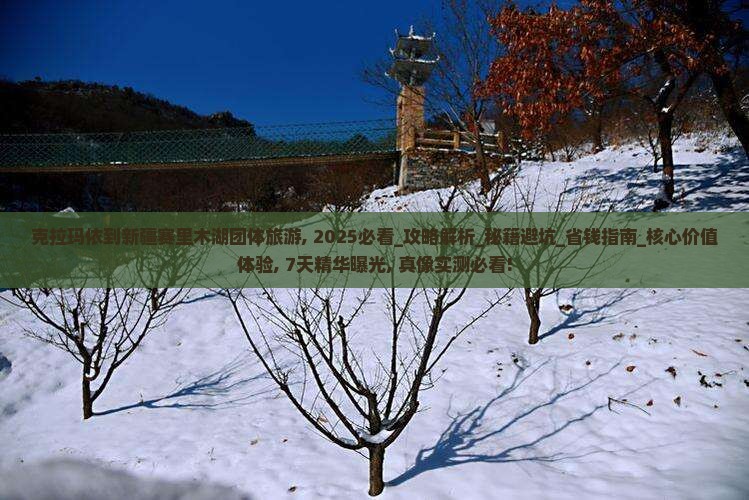 克拉玛依到新疆赛里木湖团体旅游