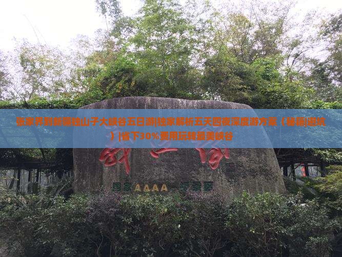 张家界到新疆独山子大峡谷五日游 张家界到新疆独山子大峡谷五日游