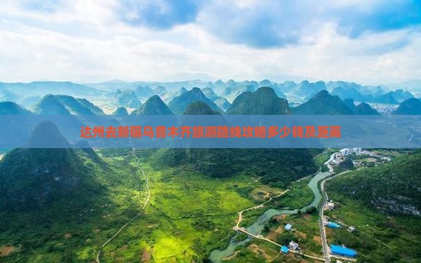 达州去新疆乌鲁木齐旅游