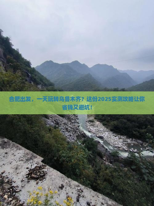 合肥去新疆乌鲁木齐一日