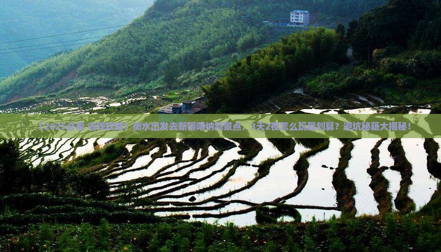 衡水去新疆喀纳斯景点