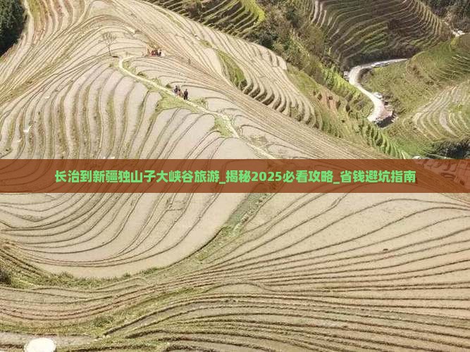 长治到新疆独山子大峡谷旅游