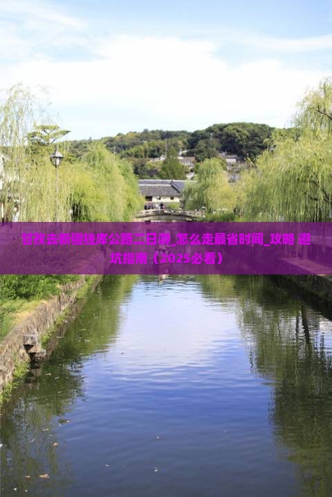 甘孜去新疆独库公路二日游