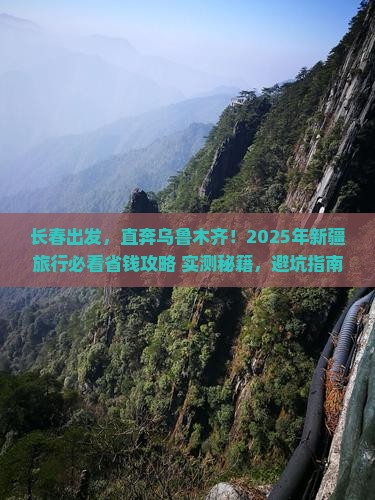 长春到新疆乌鲁木齐旅游