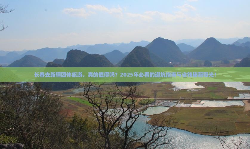 长春去新疆团体旅游