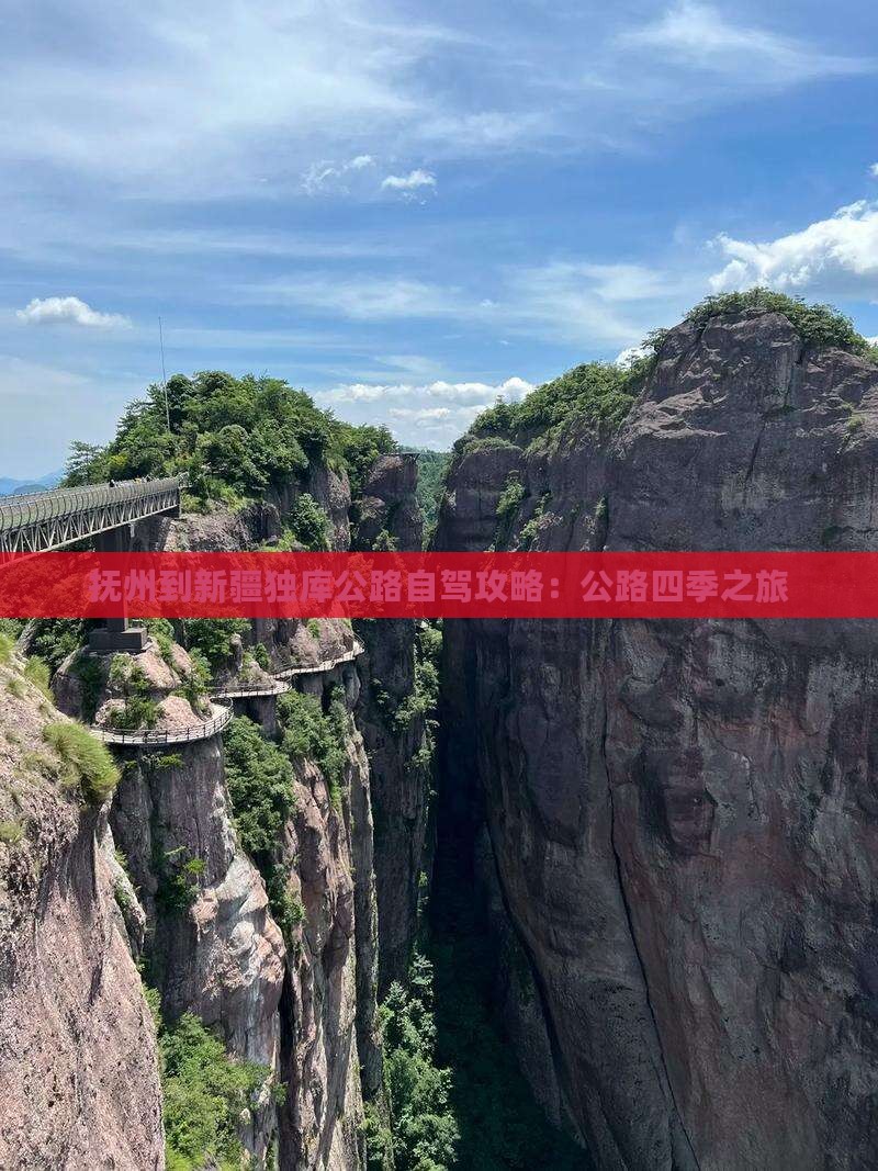 抚州到新疆独库公路一日