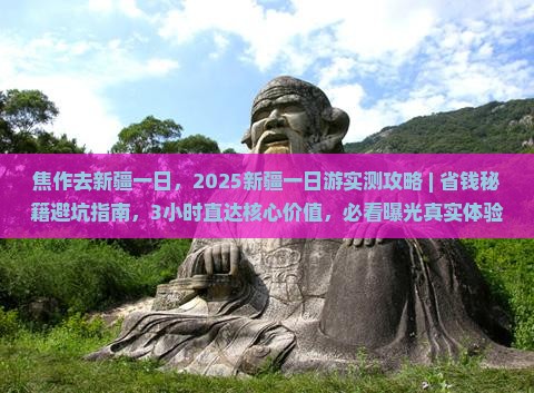 焦作去新疆一日