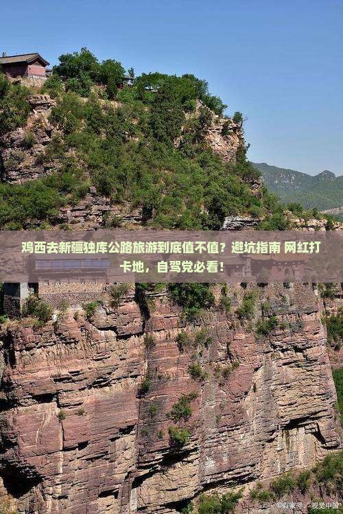 鸡西去新疆独库公路旅游
