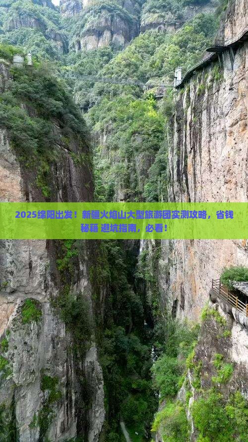 绵阳去新疆火焰山大型旅游团