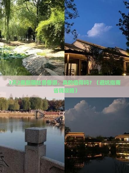 劳动节到新疆吐鲁番一日