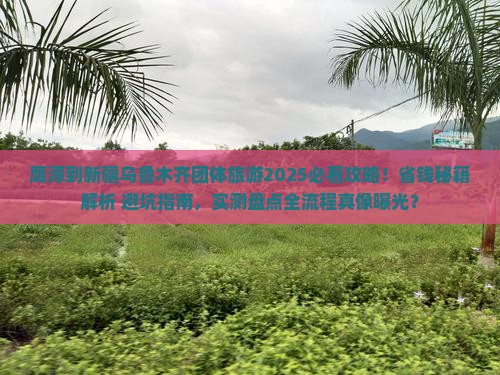 鹰潭到新疆乌鲁木齐团体旅游