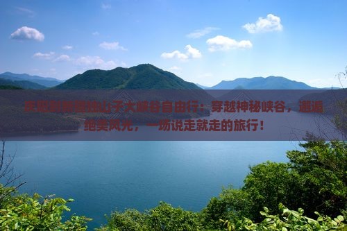 庆阳到新疆独山子大峡谷自由行