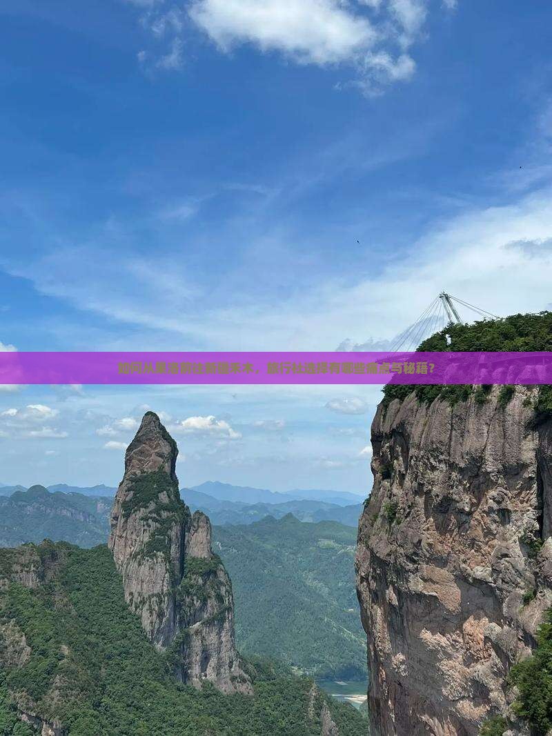 如何从果洛前往新疆禾木，旅行社选择有哪些痛点与秘籍？