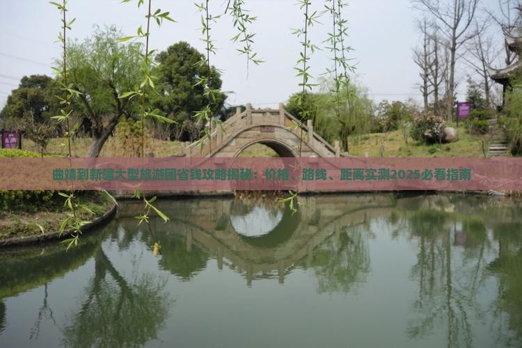 曲靖到新疆大型旅游团