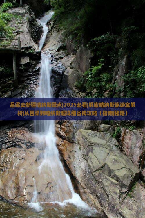 吕梁去新疆喀纳斯景点