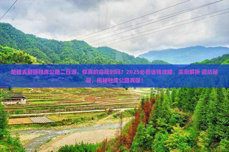 楚雄去新疆独库公路二日游