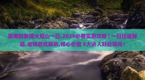 陇南到新疆火焰山一日