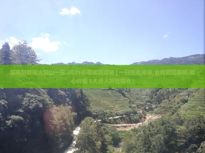 陇南到新疆火焰山一日