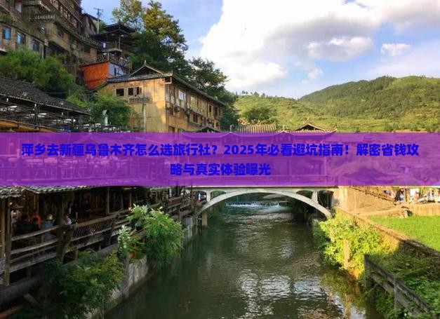 萍乡去新疆乌鲁木齐旅行社
