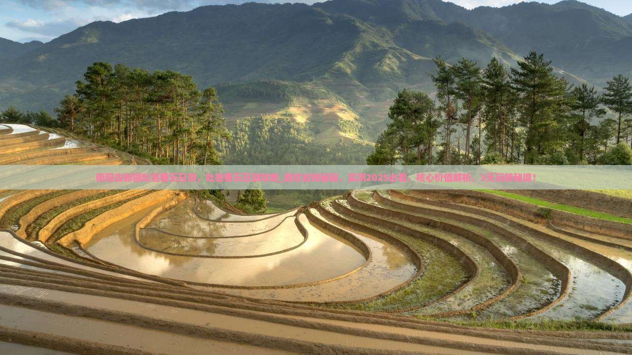衡阳去新疆吐鲁番五日游