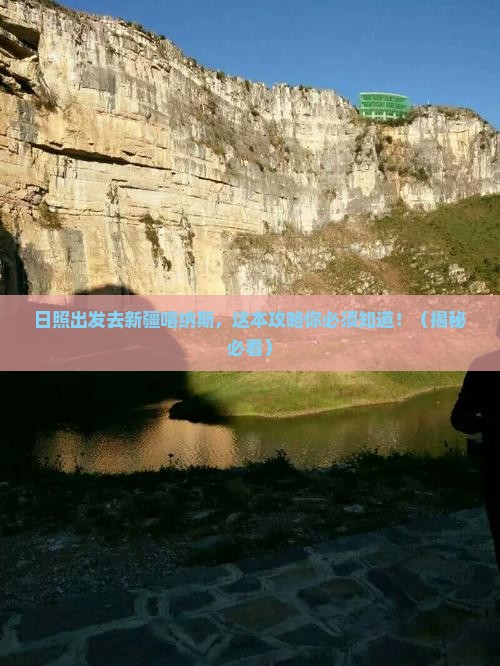 日照去新疆喀纳斯景点