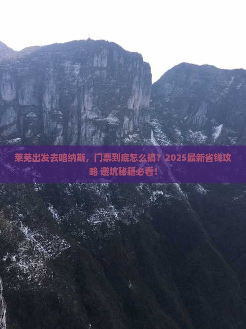 莱芜去新疆喀纳斯门票