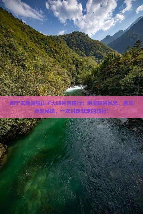 南宁去新疆独山子大峡谷自由行
