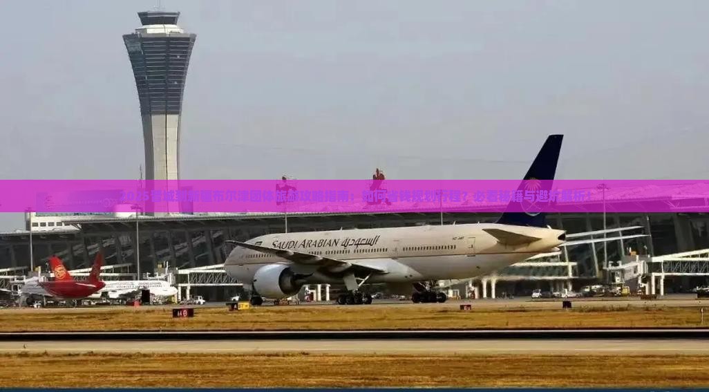 晋城到新疆布尔津团体旅游